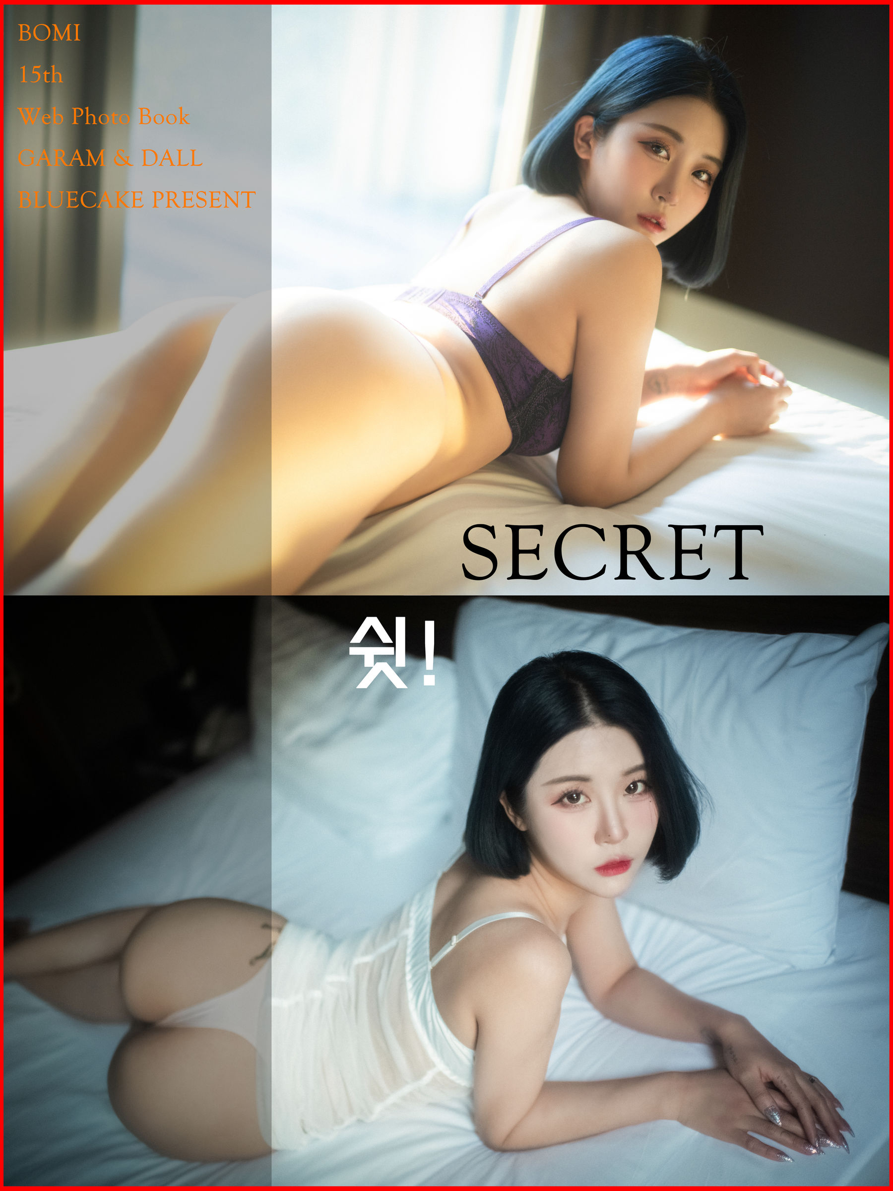 [BLUECAKE]  Bomi - Secret/94P